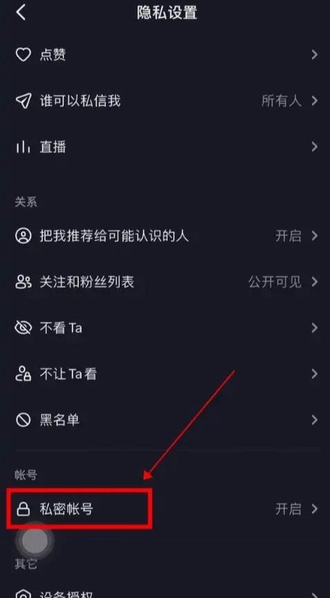 對(duì)方抖音設(shè)置隱私設(shè)置怎么能解除？