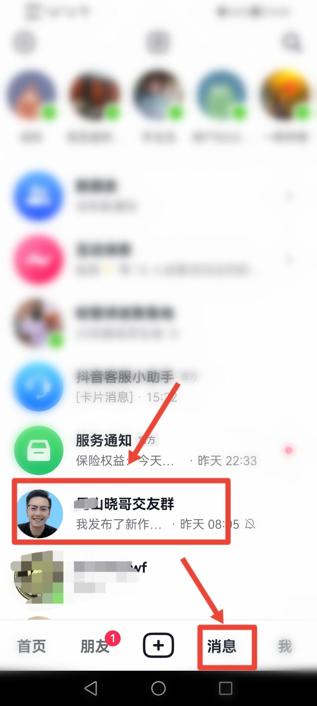 抖音群怎么換群主？