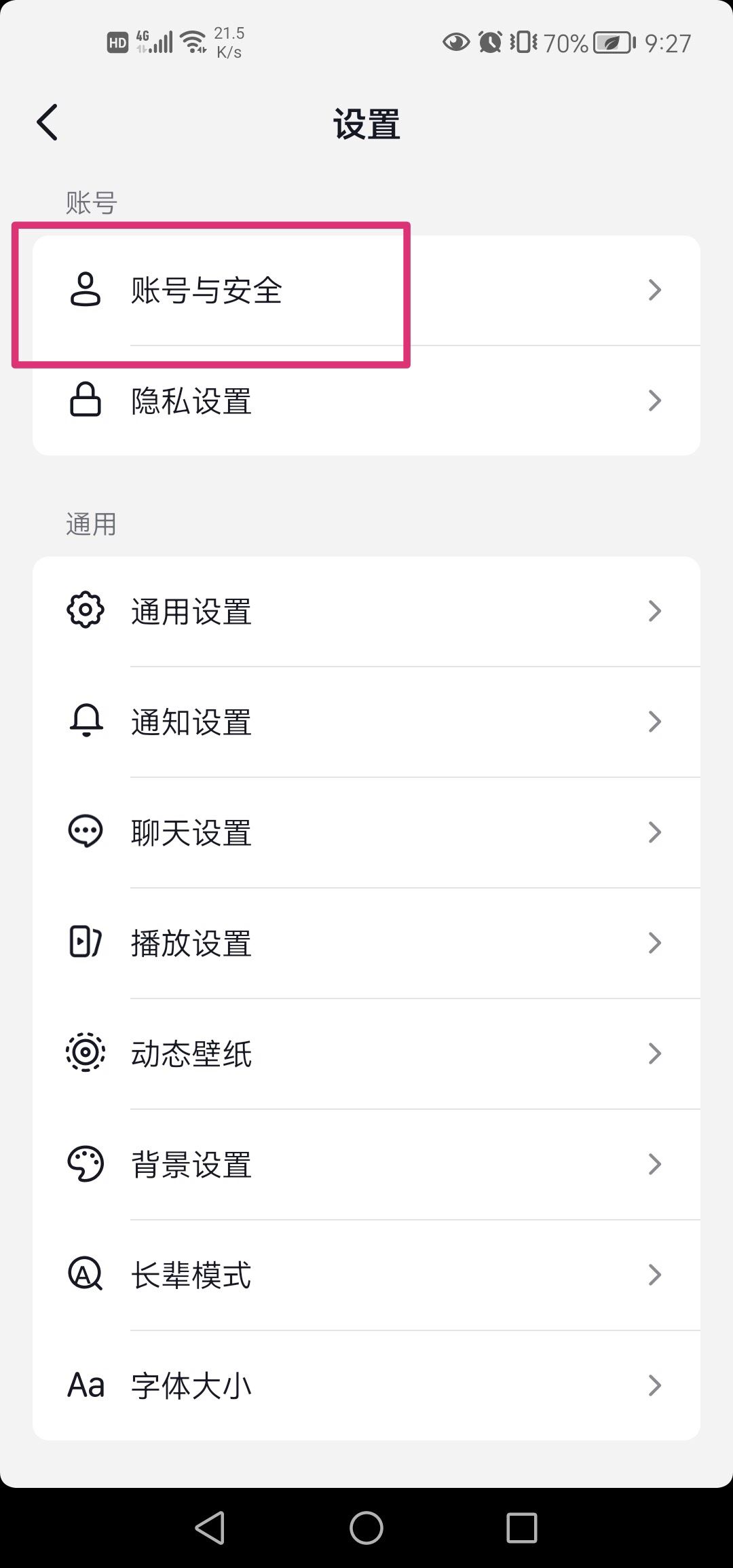 抖音沖突號怎么移除？