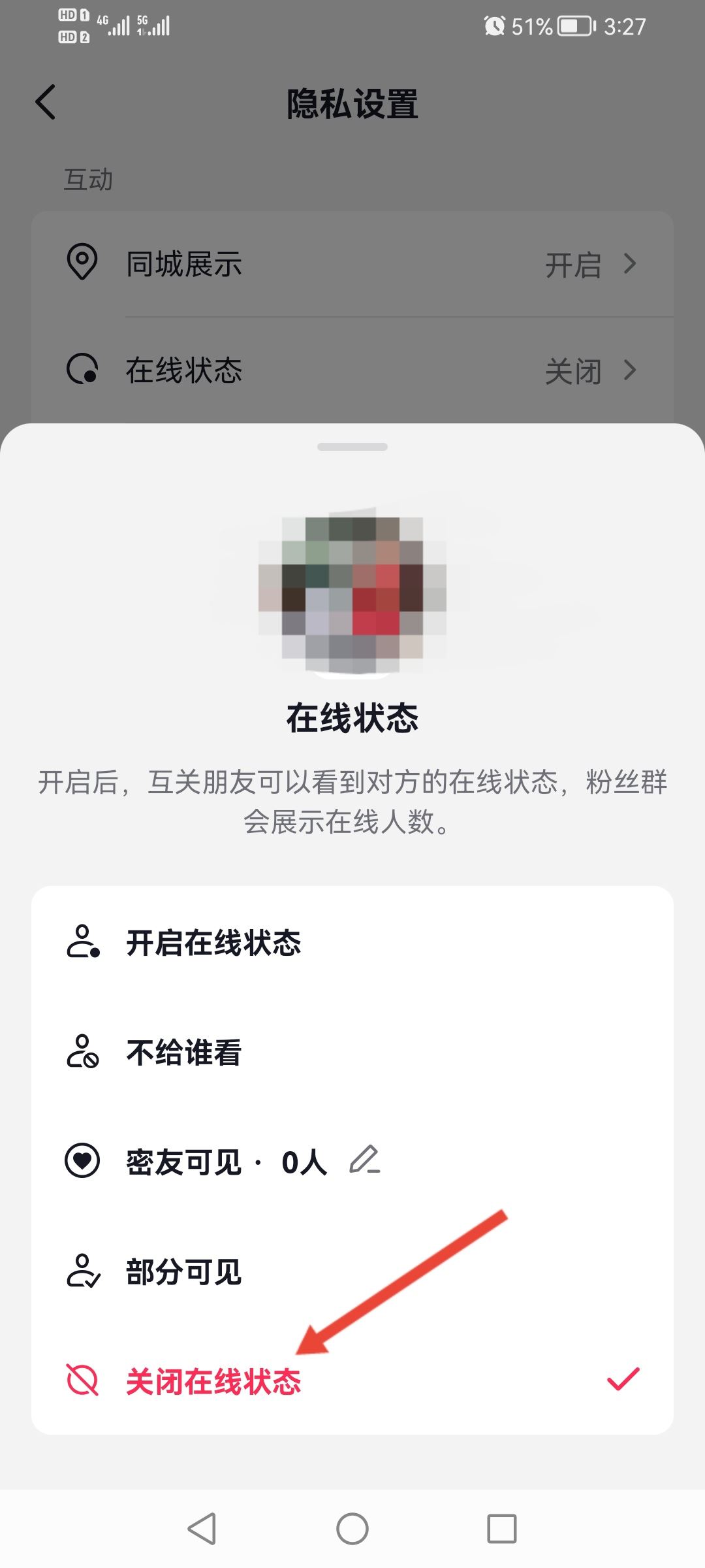 抖音怎么關(guān)閉上線狀態(tài)？