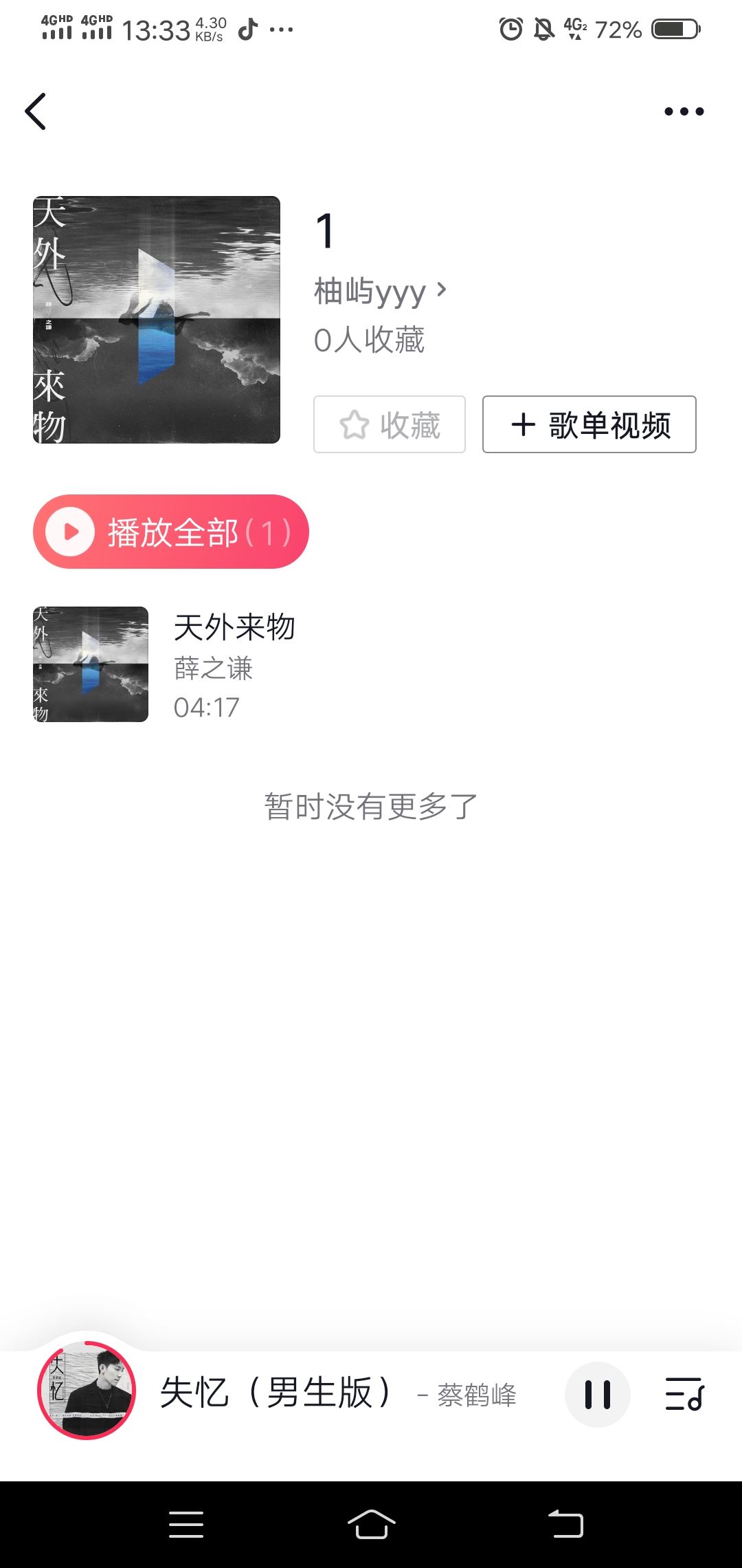 抖音歌單怎么開？