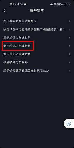 抖音私信被禁言了怎么解除？