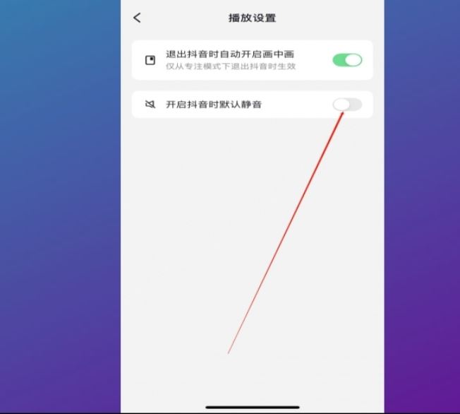 抖音怎么取消靜音模式？