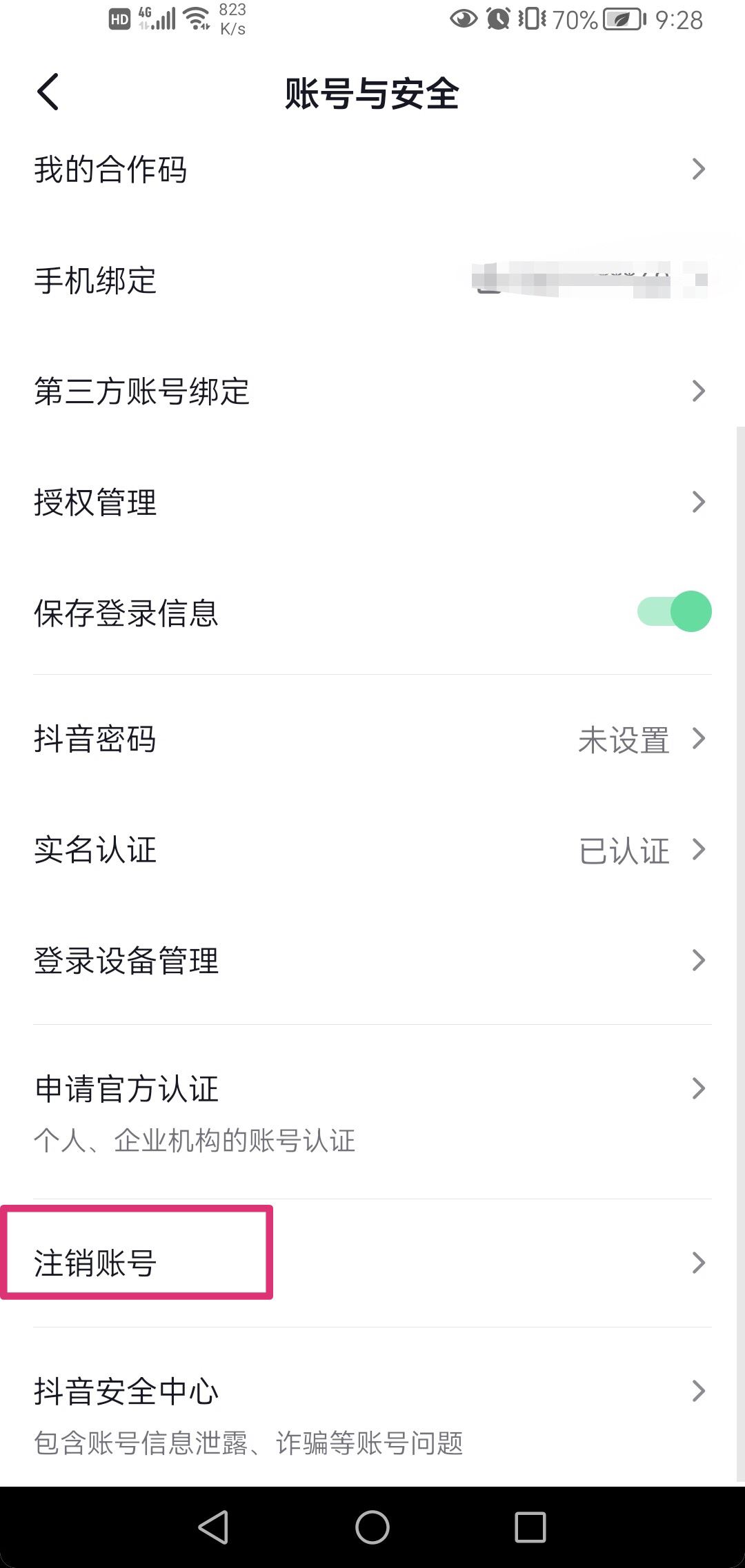 抖音沖突號怎么移除？