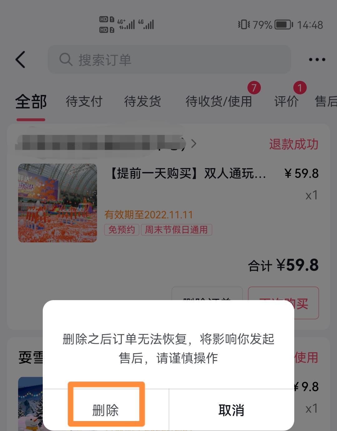 怎么刪除抖音退款售后訂單？