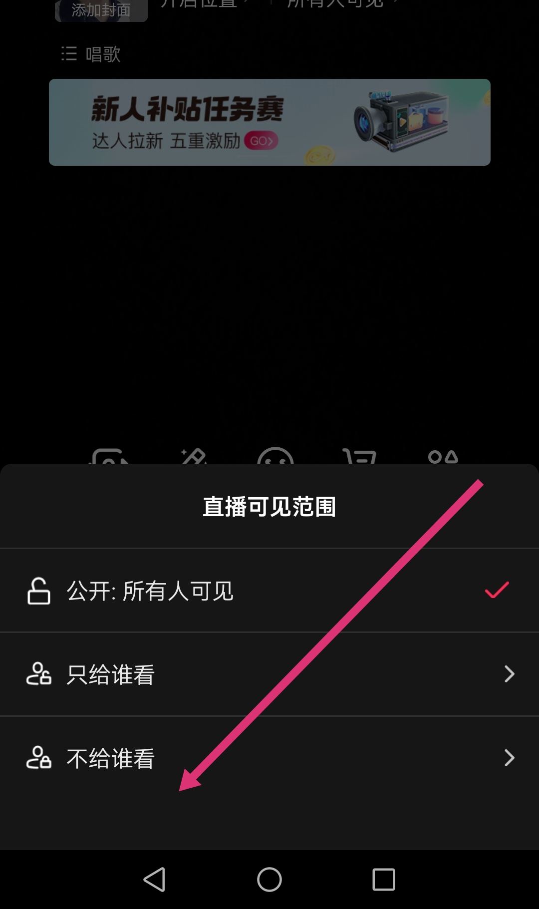 抖音直播怎么不讓熟人看到？