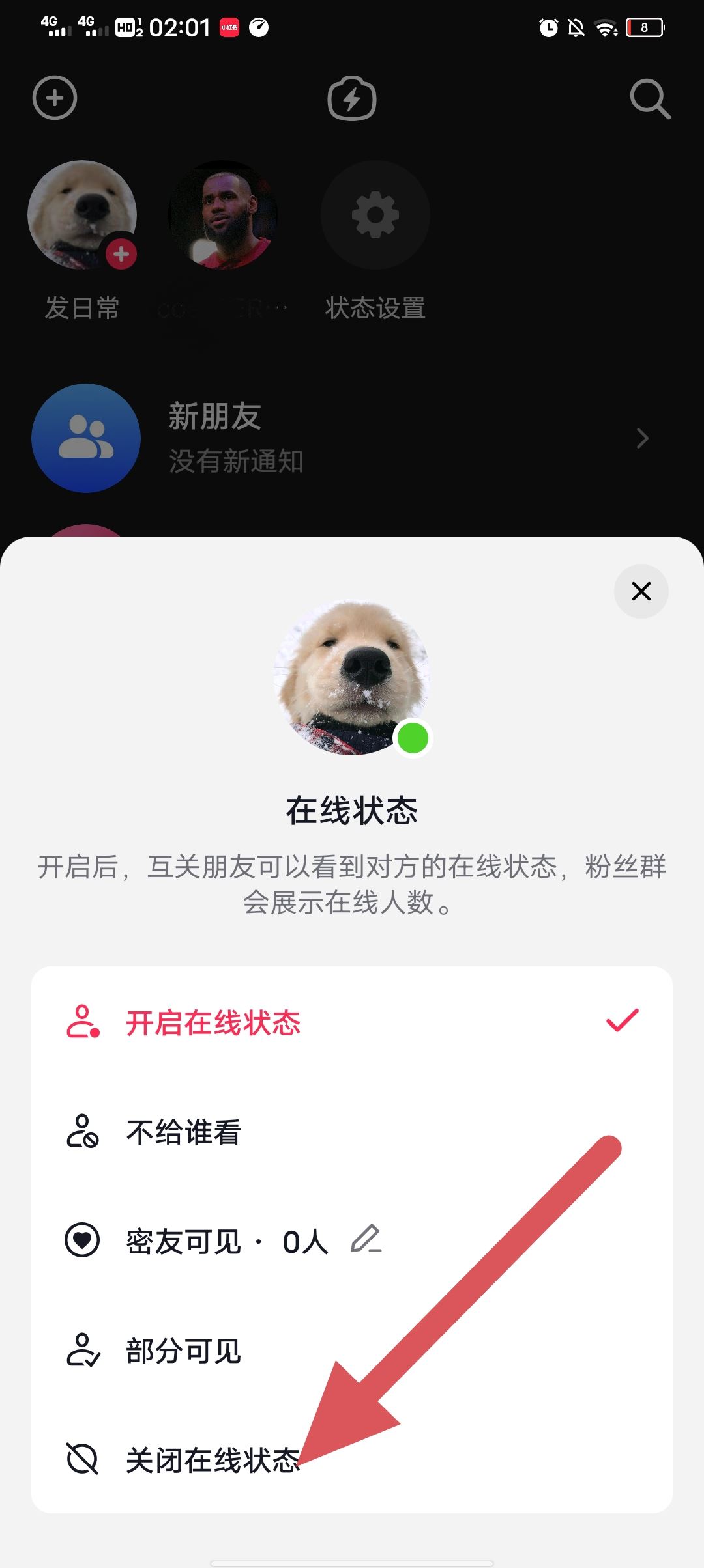 抖音怎么關(guān)閉上線狀態(tài)？