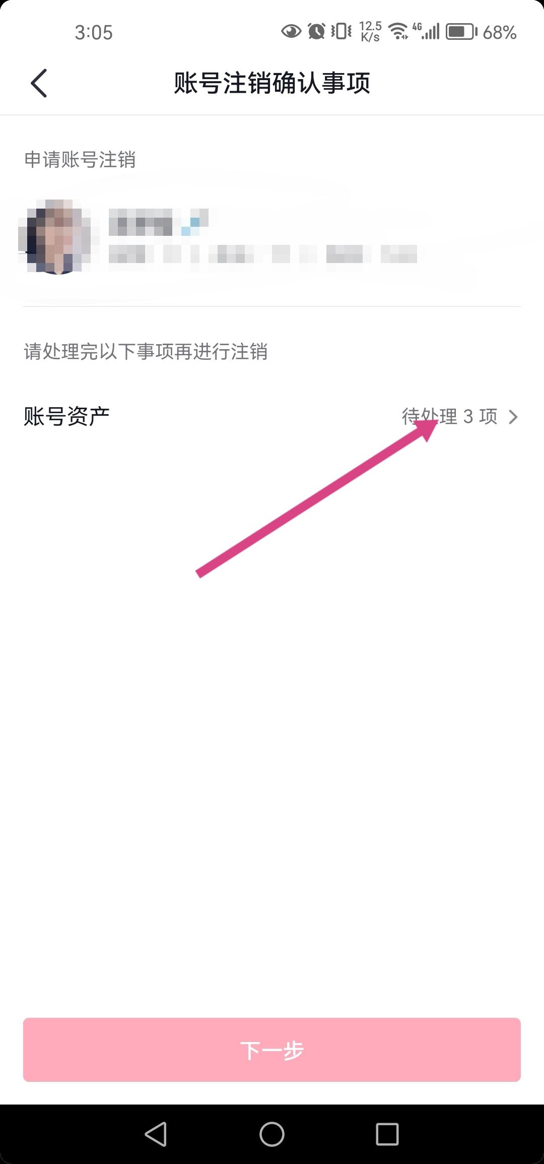 抖音還有傭金不要了怎么注銷？