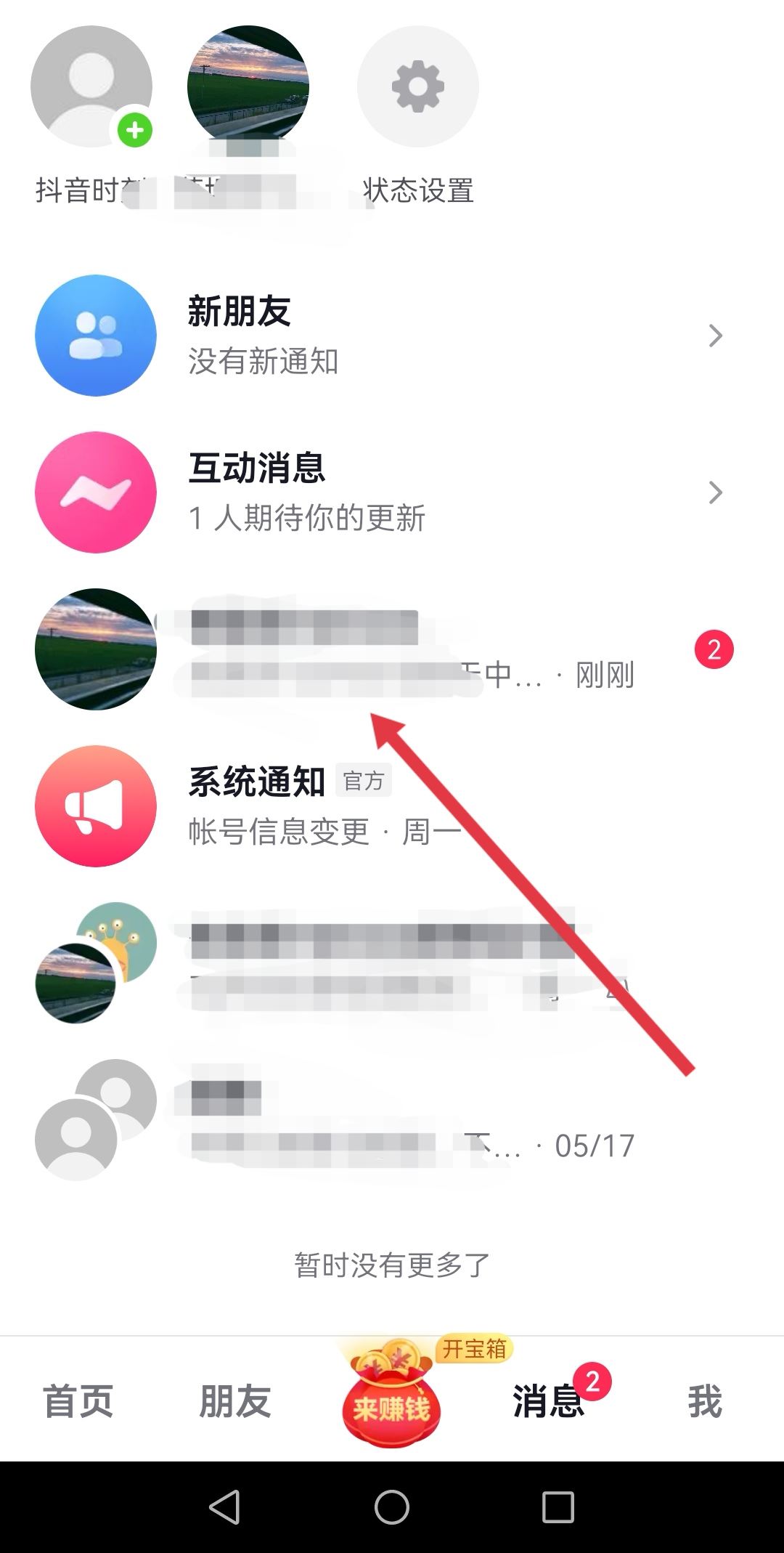 抖音照片只能看一次怎么弄？