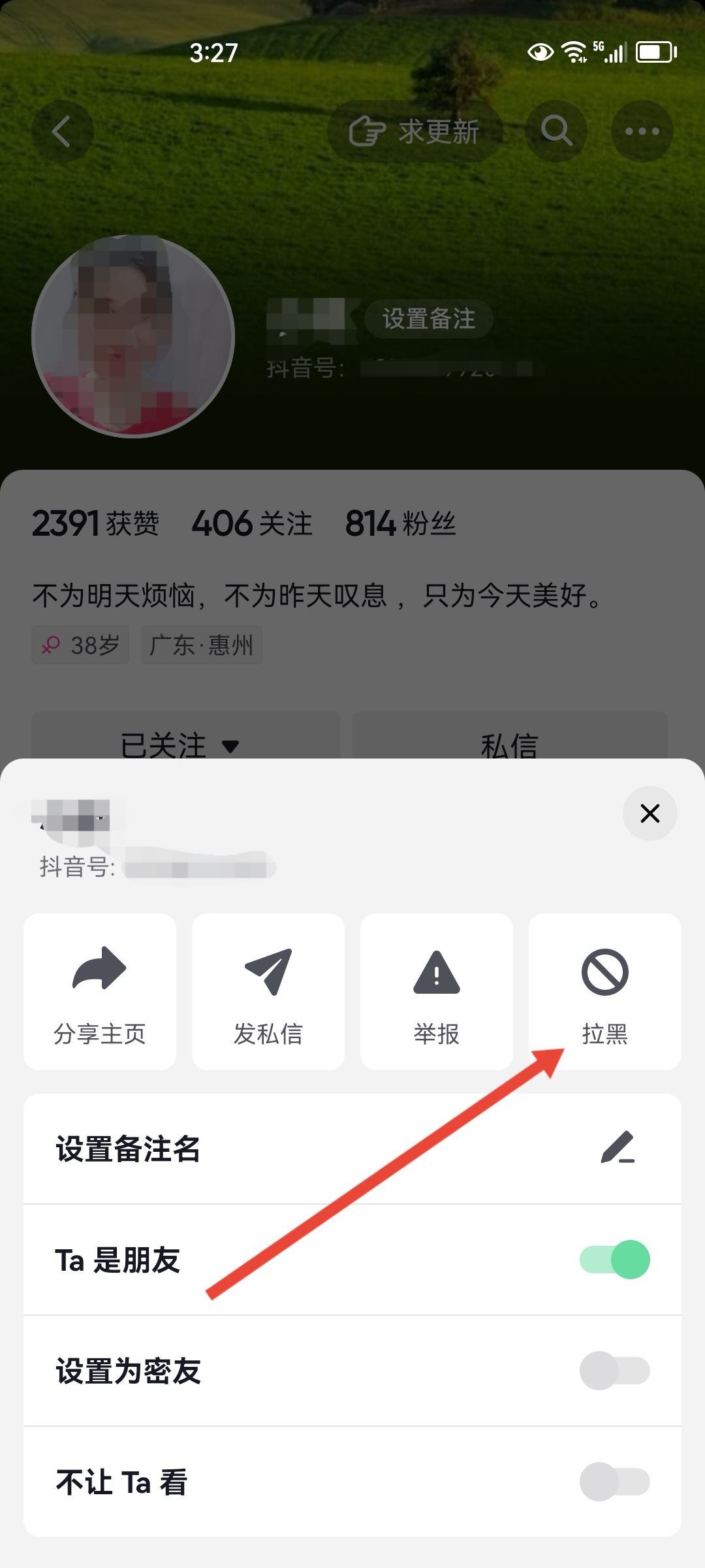 抖音怎么拉黑一個賬號從此不見？