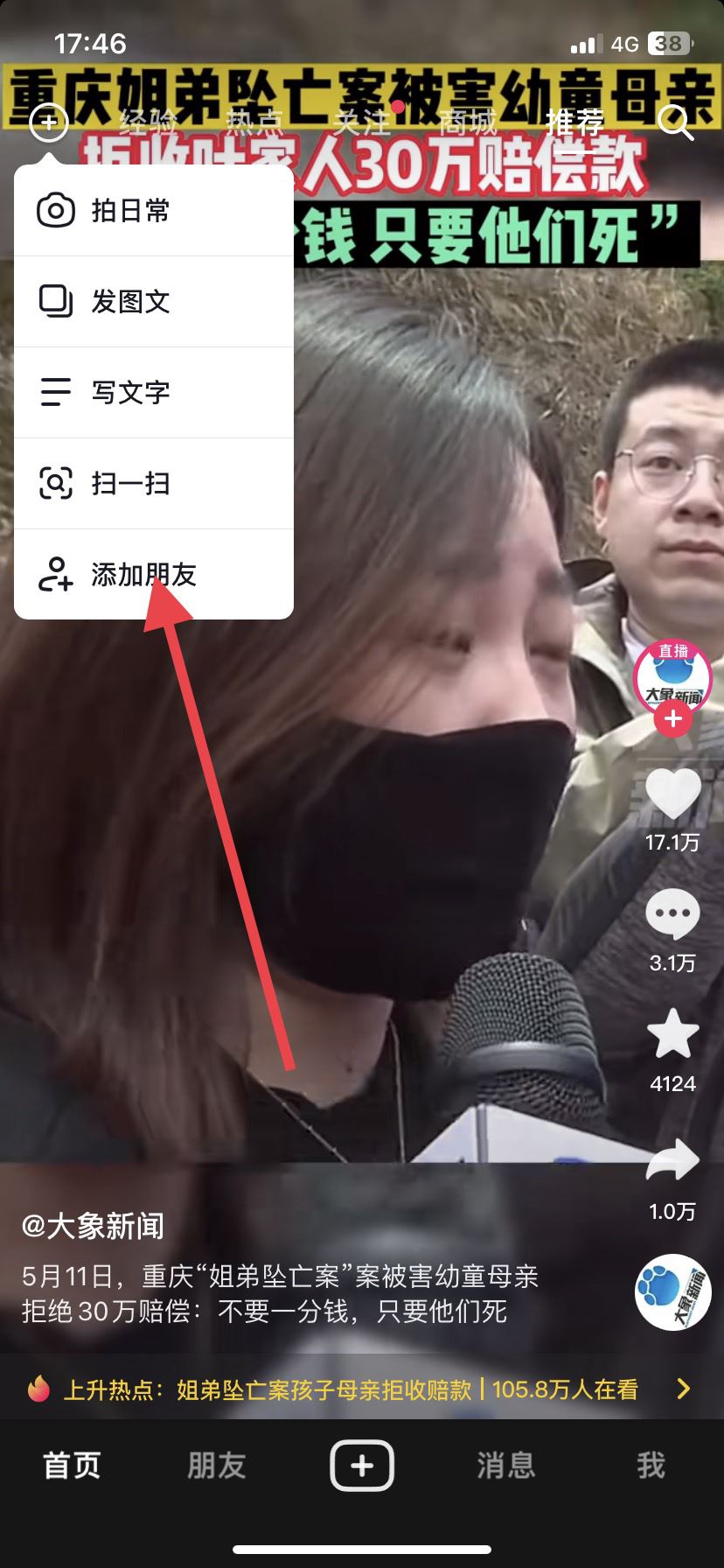 抖音怎么掃碼別人的二維碼？