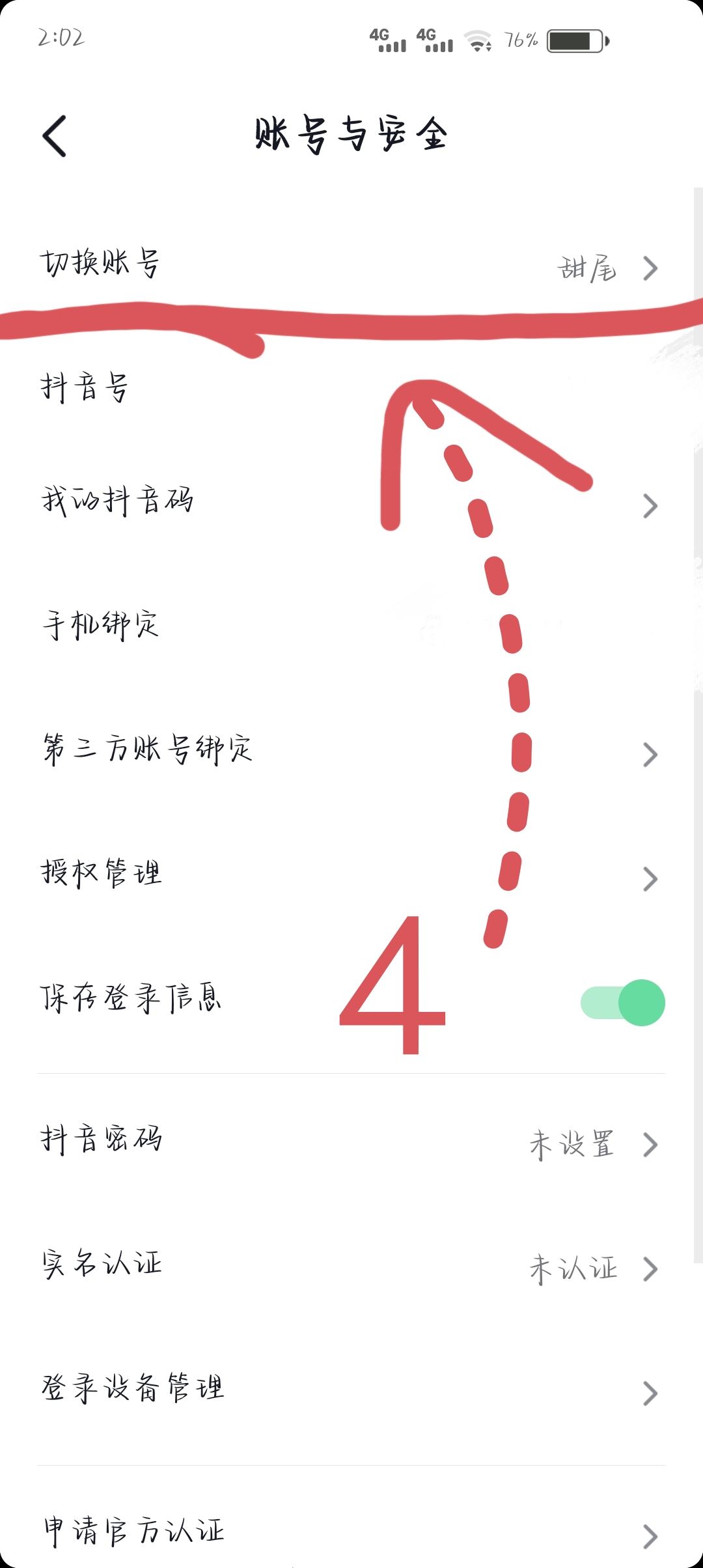 抖音子賬號怎么登錄？