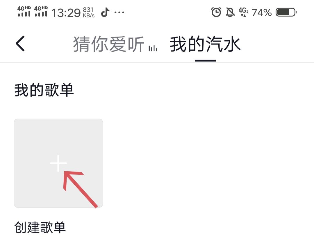 抖音歌單怎么開？