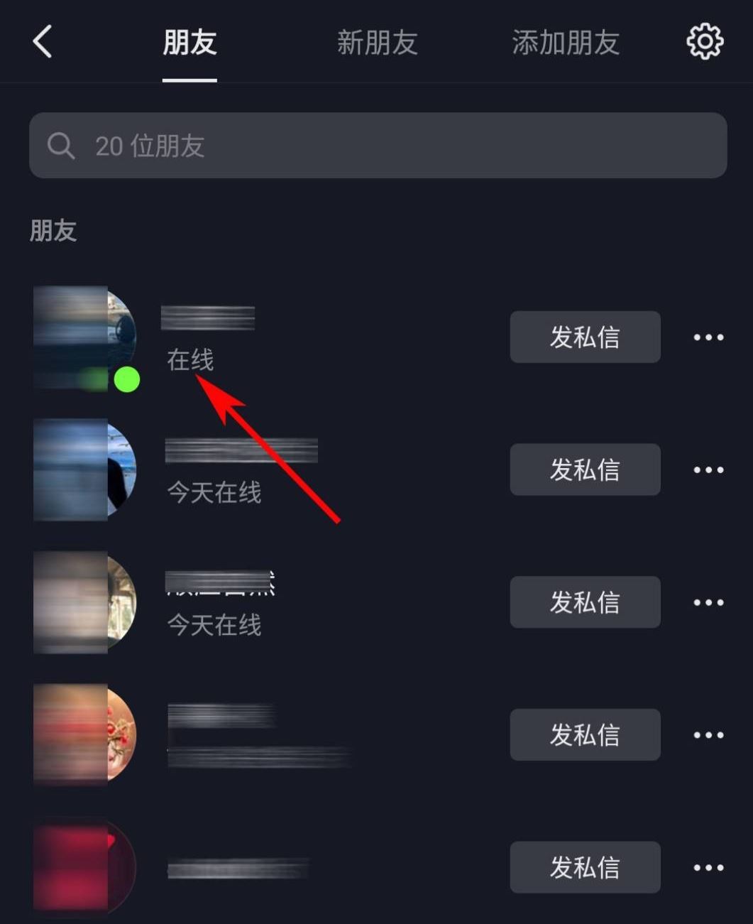 抖音怎么看對方在不在線？