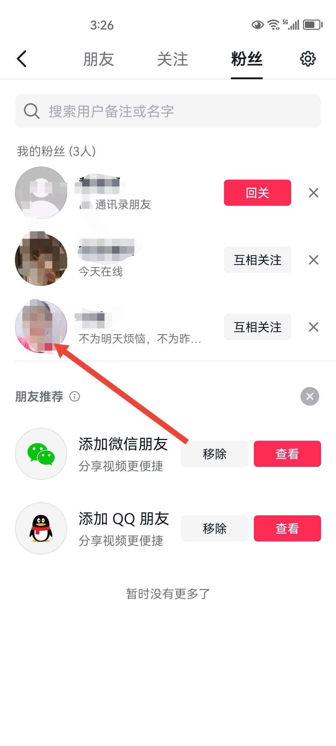 抖音怎么拉黑一個賬號從此不見？