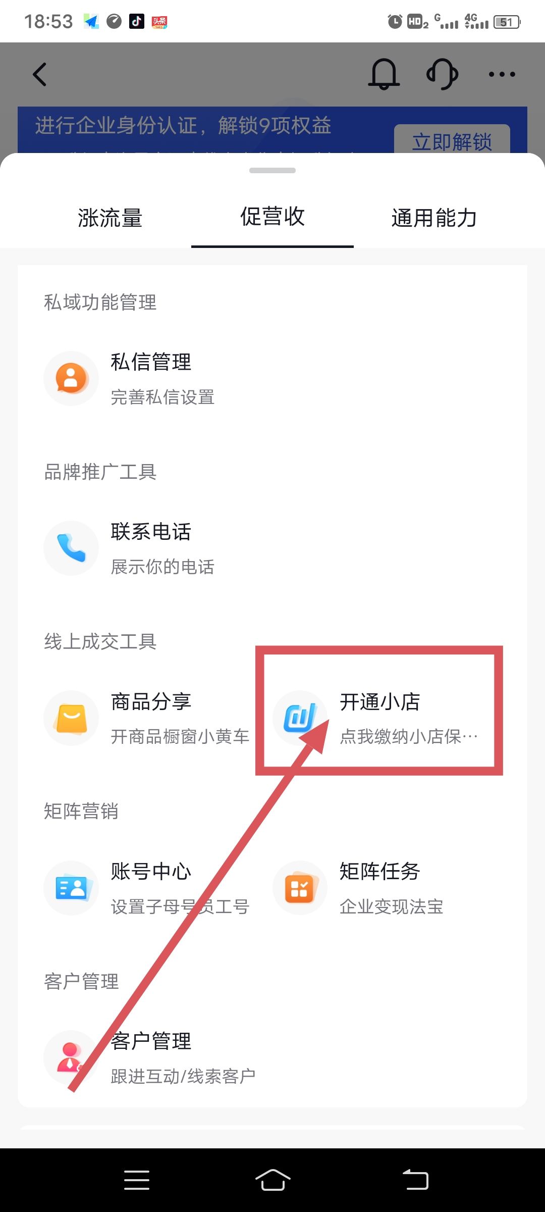 抖音個(gè)人店鋪怎么開通？