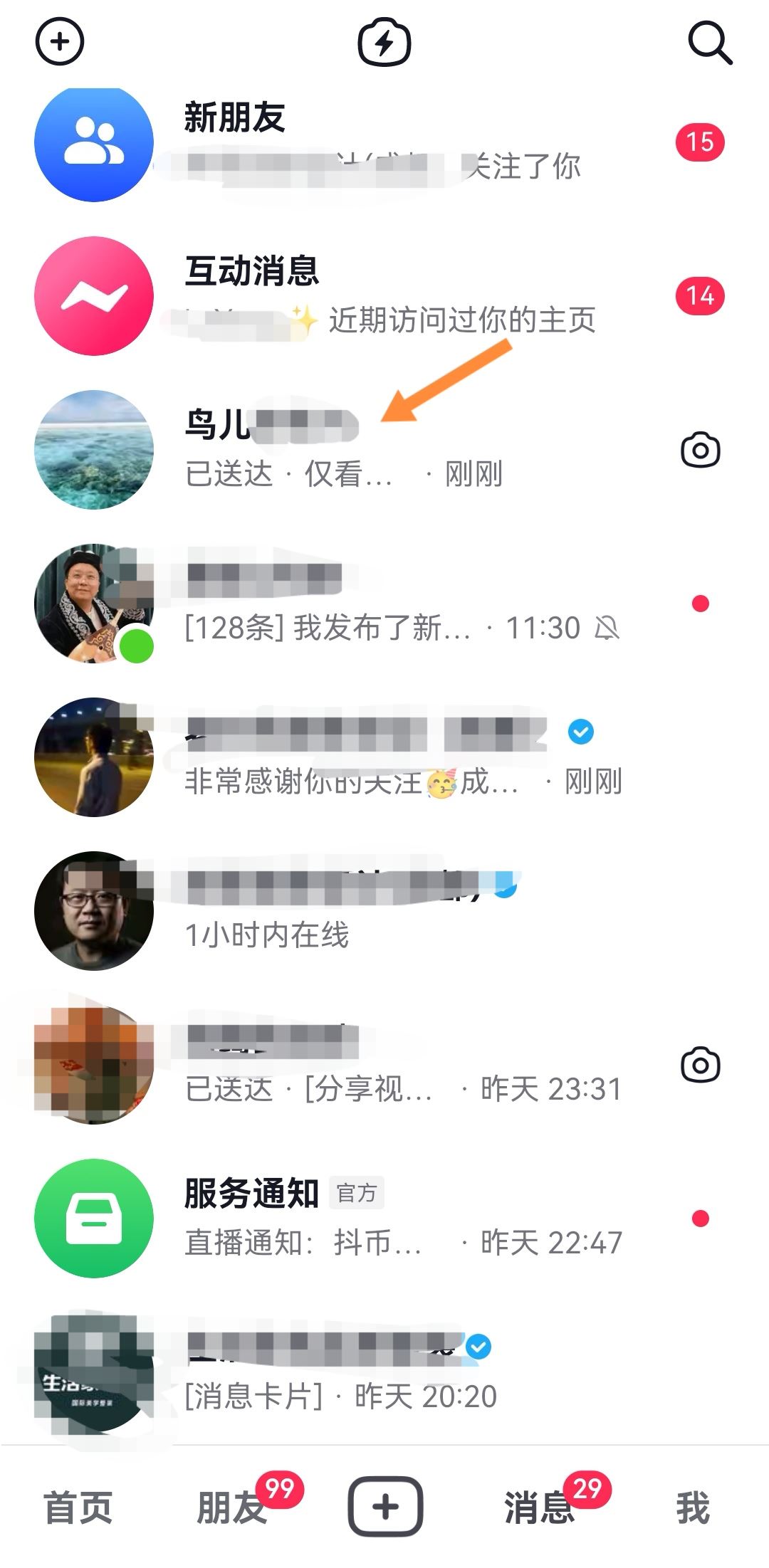 抖音好友消息不顯示怎么恢復(fù)？