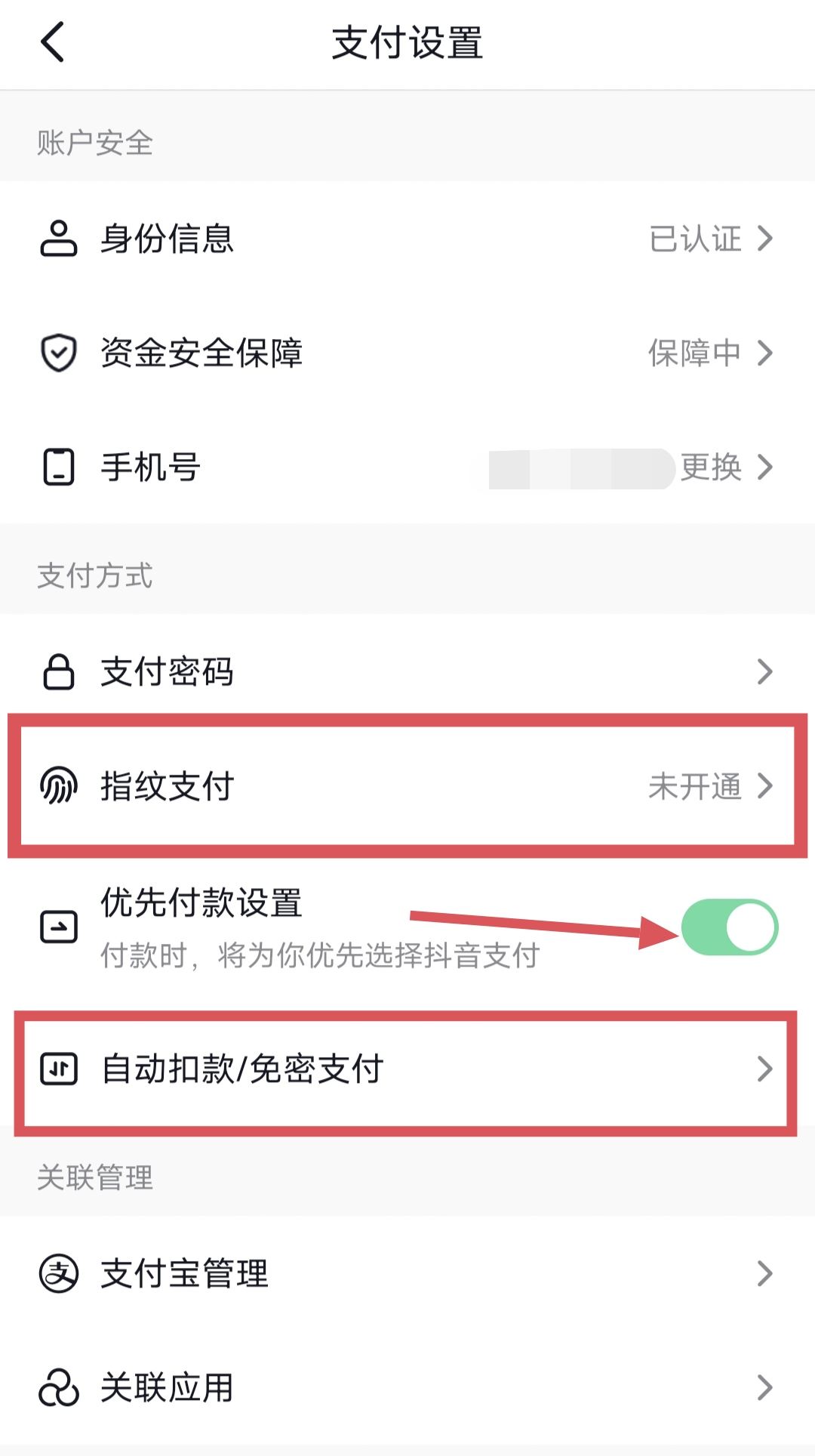 抖音怎么支付比較快？