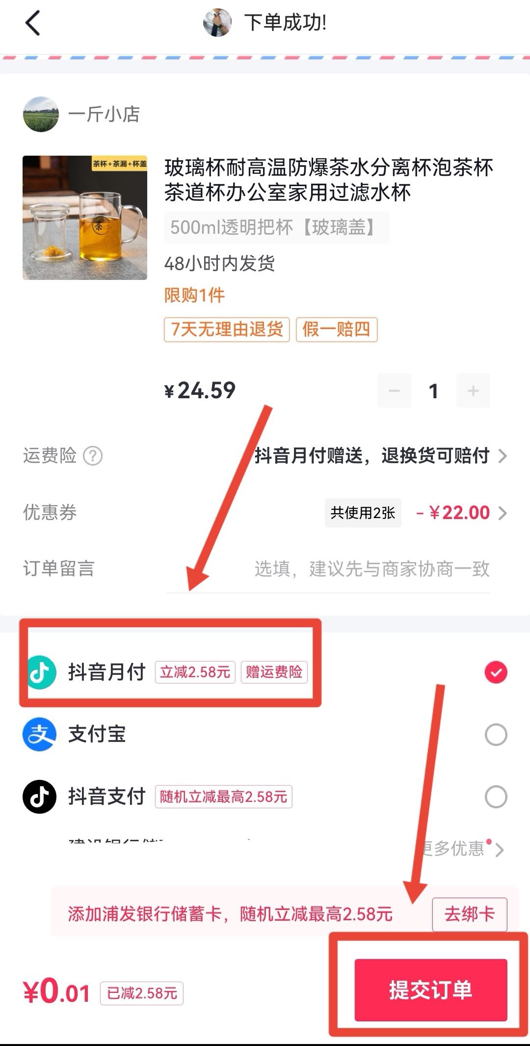 抖音怎么分期付款？