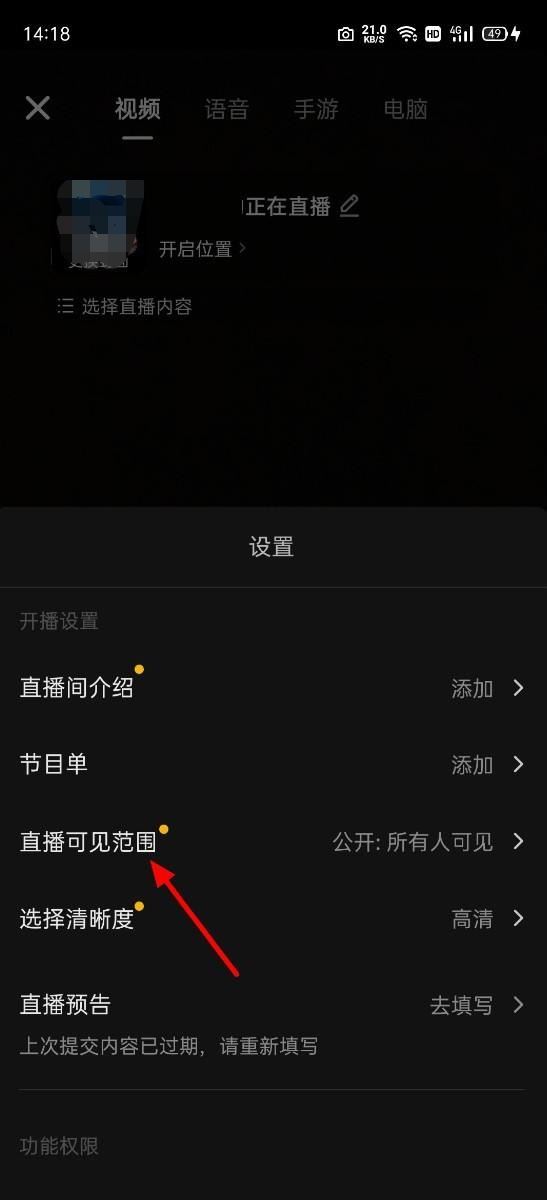 抖音直播怎么設(shè)置不給好友見？