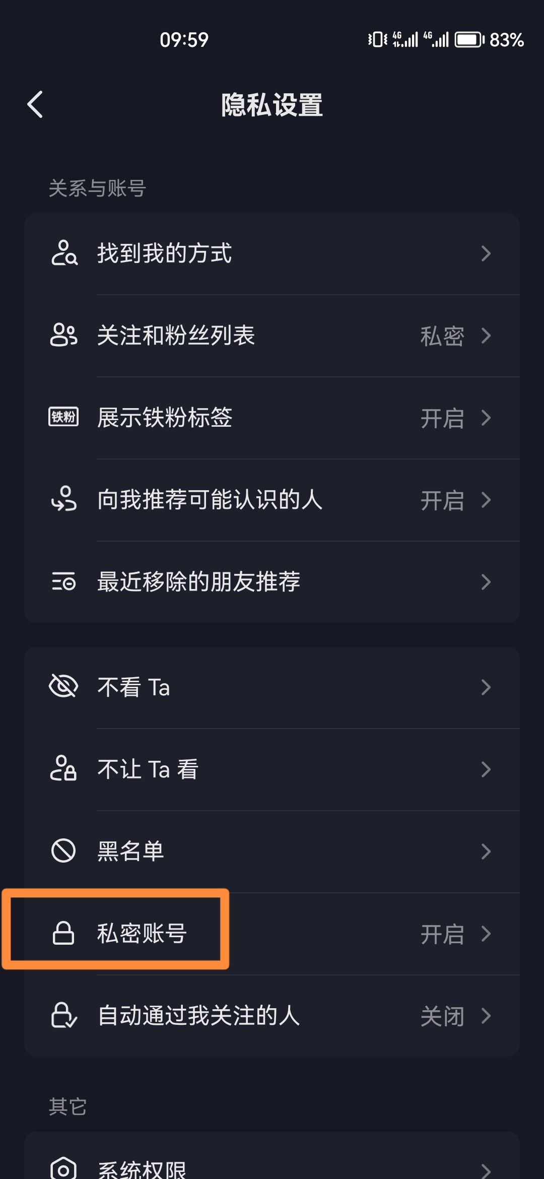 抖音怎么關閉隱私號碼？