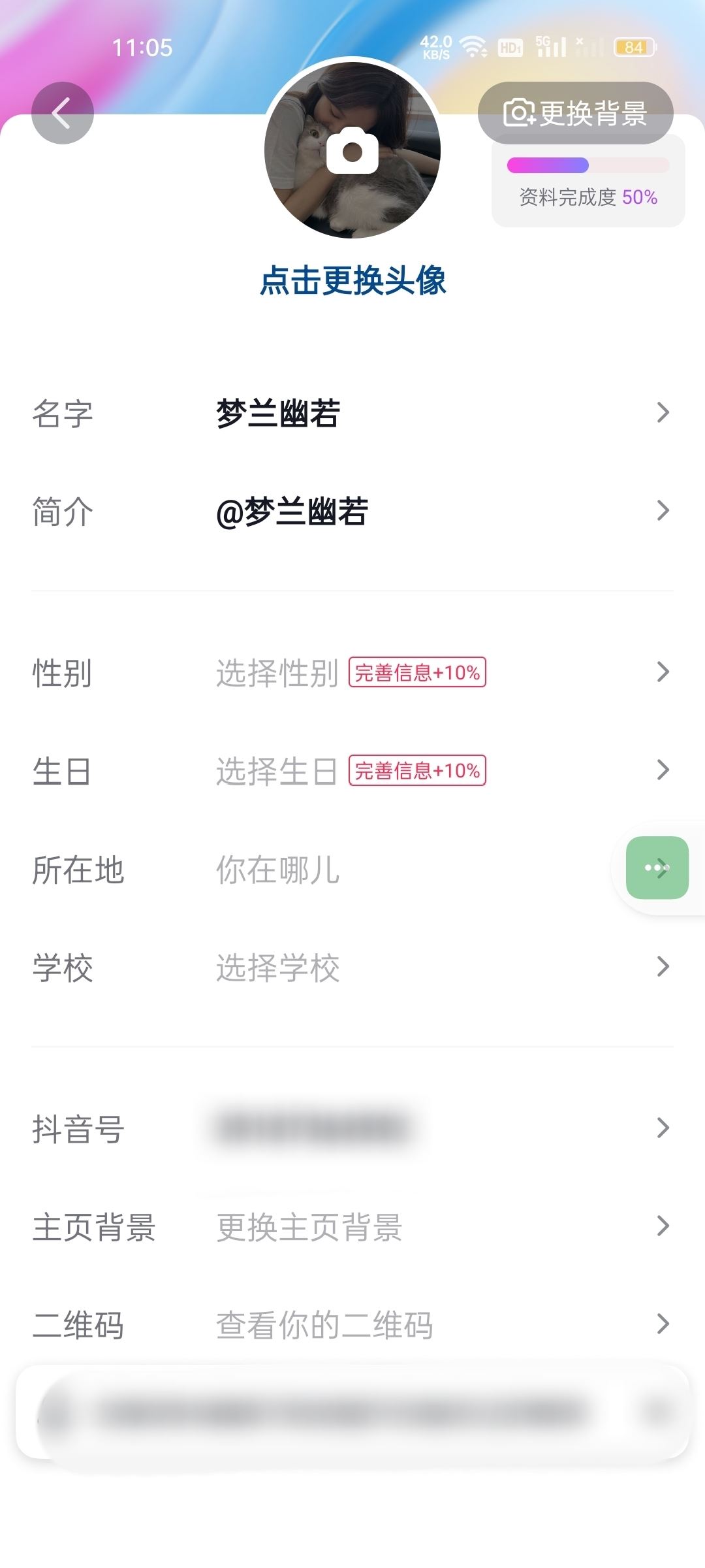 抖音怎么艾特自己的名字在主頁？