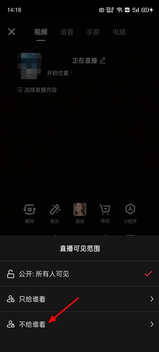 抖音直播怎么設(shè)置不給好友見？