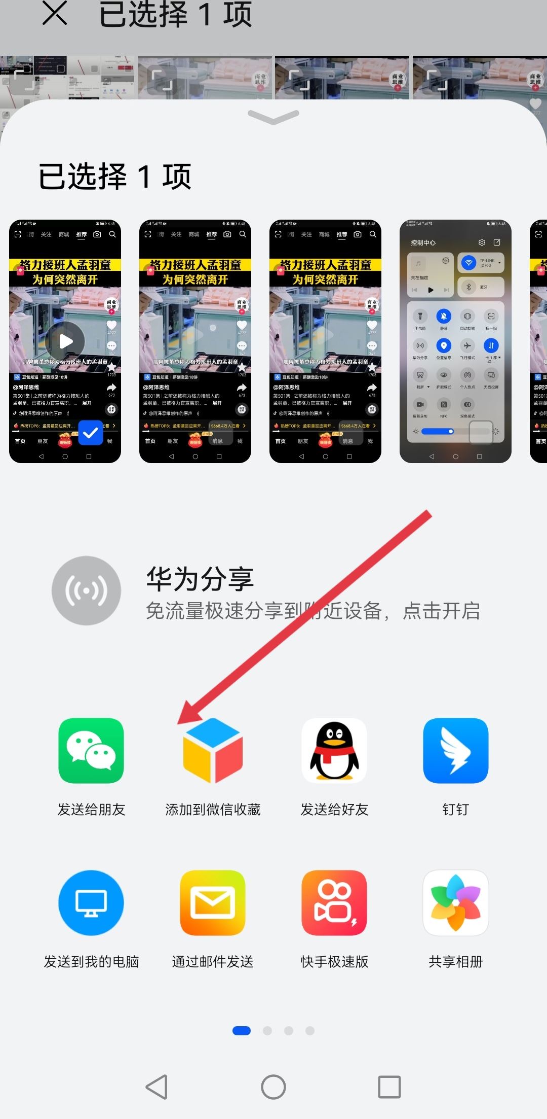 抖音視頻分享不到微信怎么辦？