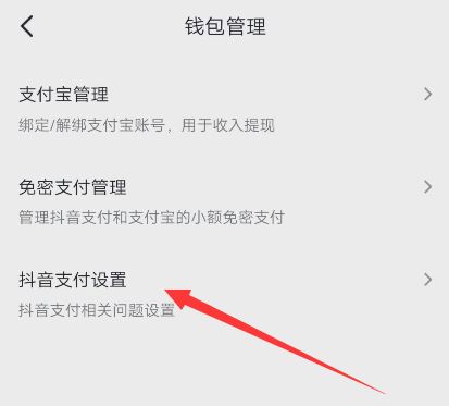 抖音怎么設(shè)置默認(rèn)抖音支付？