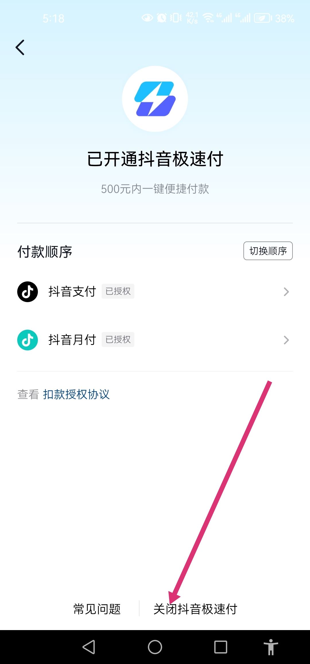 抖音里的極速付怎么解除綁定？