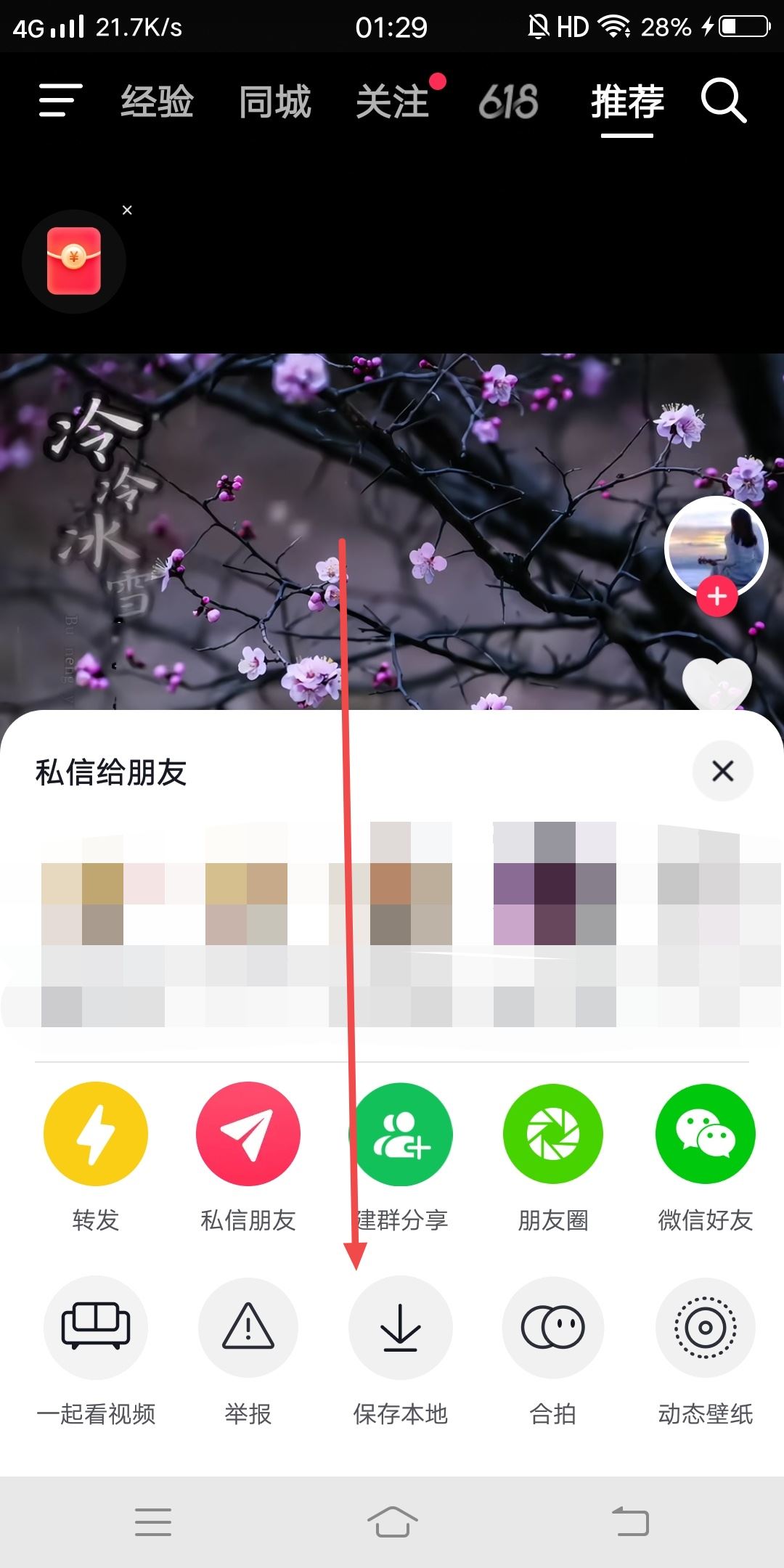 抖音怎么下載背景音樂？