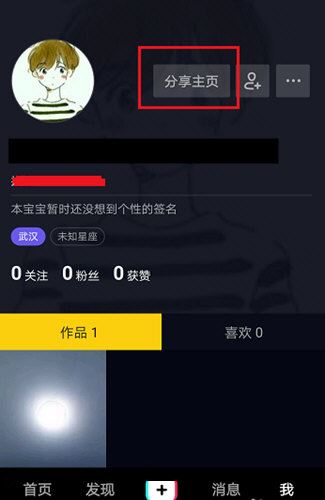怎么分享抖音個人主頁？