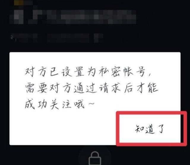 對方粉絲設(shè)為隱私怎么解開？