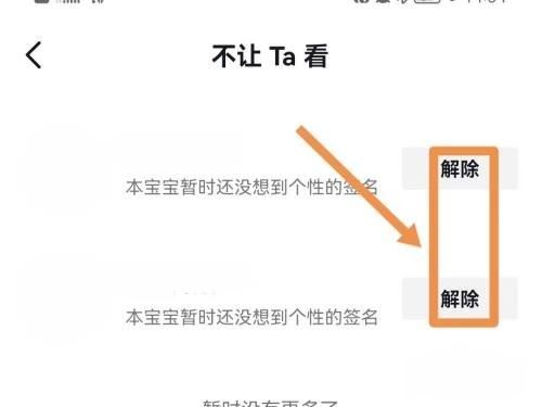 抖音不給誰看的設(shè)置怎么解除？