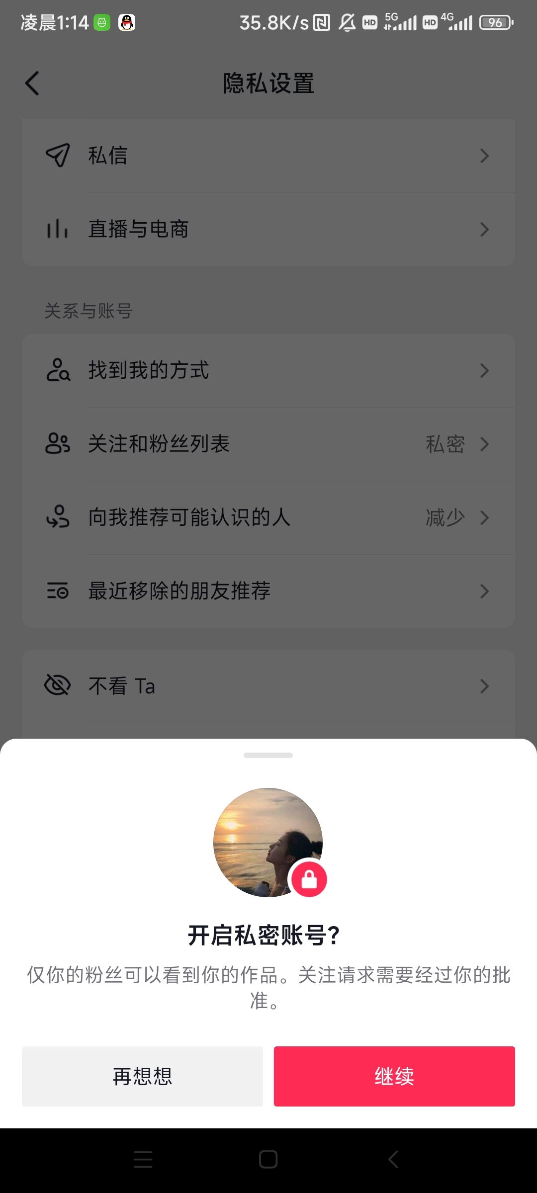 抖音私密賬號(hào)怎么設(shè)置？