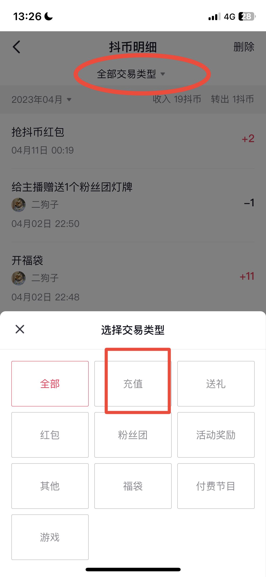 抖音充值記錄賬單怎么查看？