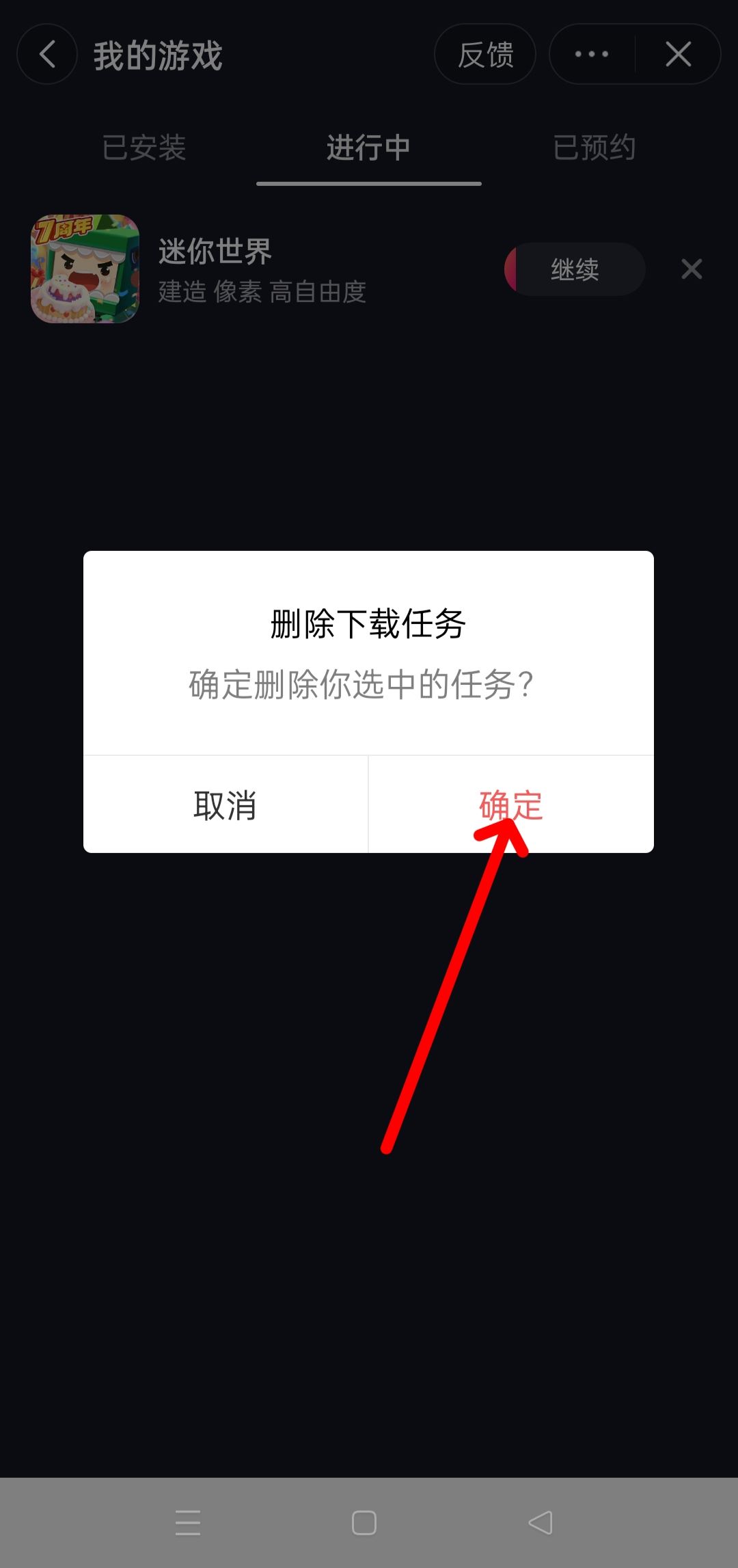 抖音怎么取消下載游戲？