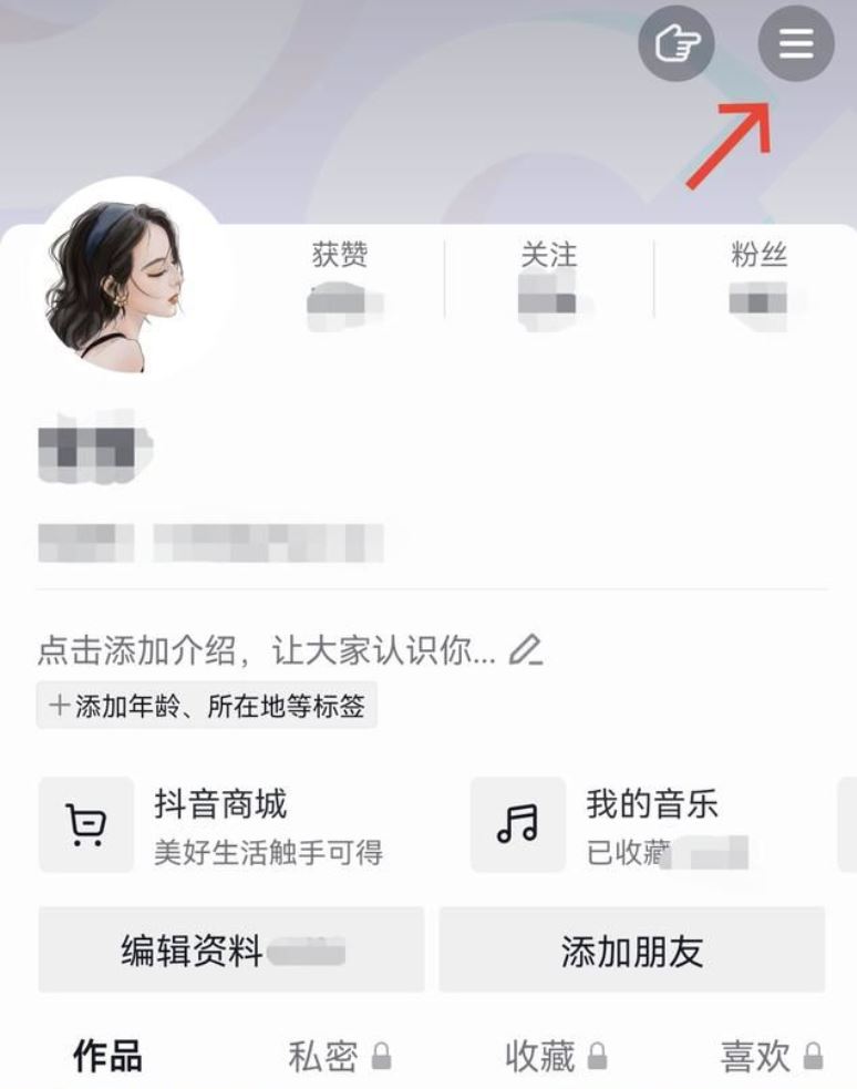 抖音不給誰看的設(shè)置怎么解除？