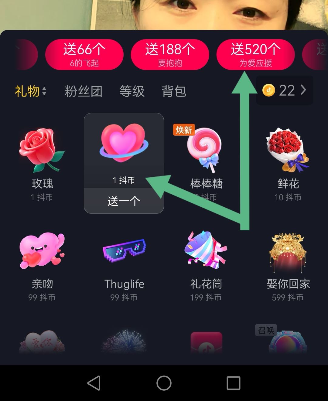 抖音禮物如何一次刷出520小心心？