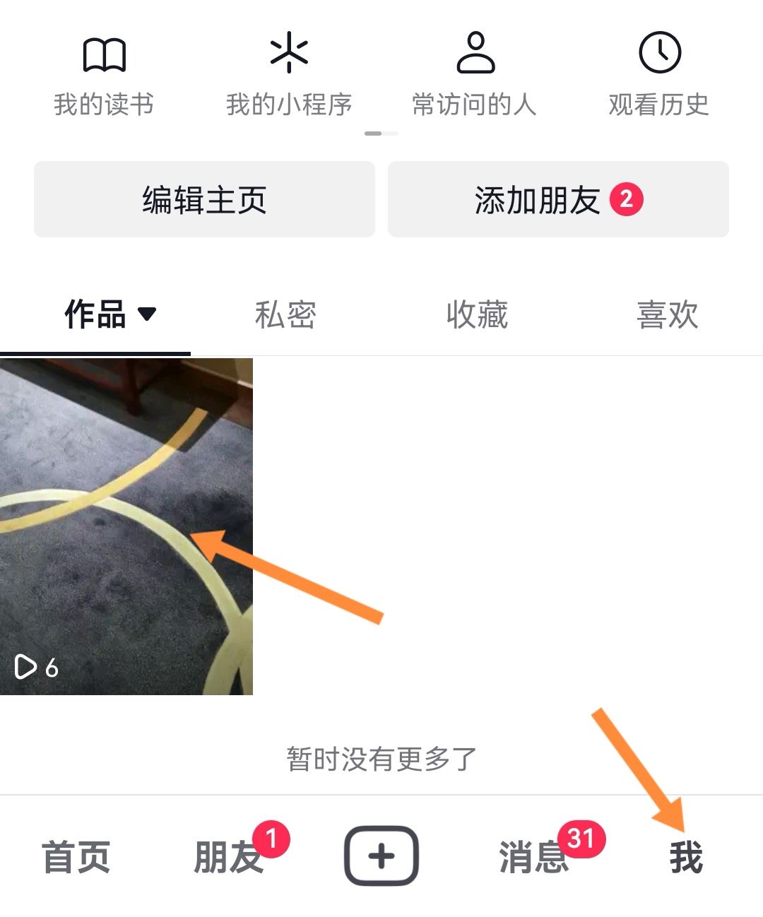 抖音不給誰看的設(shè)置怎么解除？