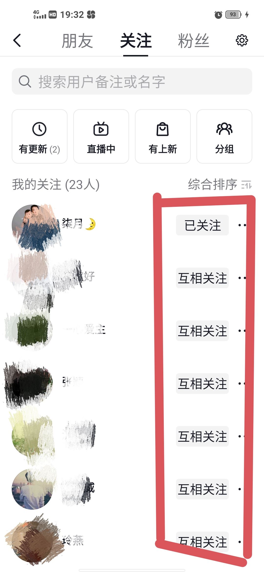 抖音怎么看對(duì)方取消關(guān)注了？