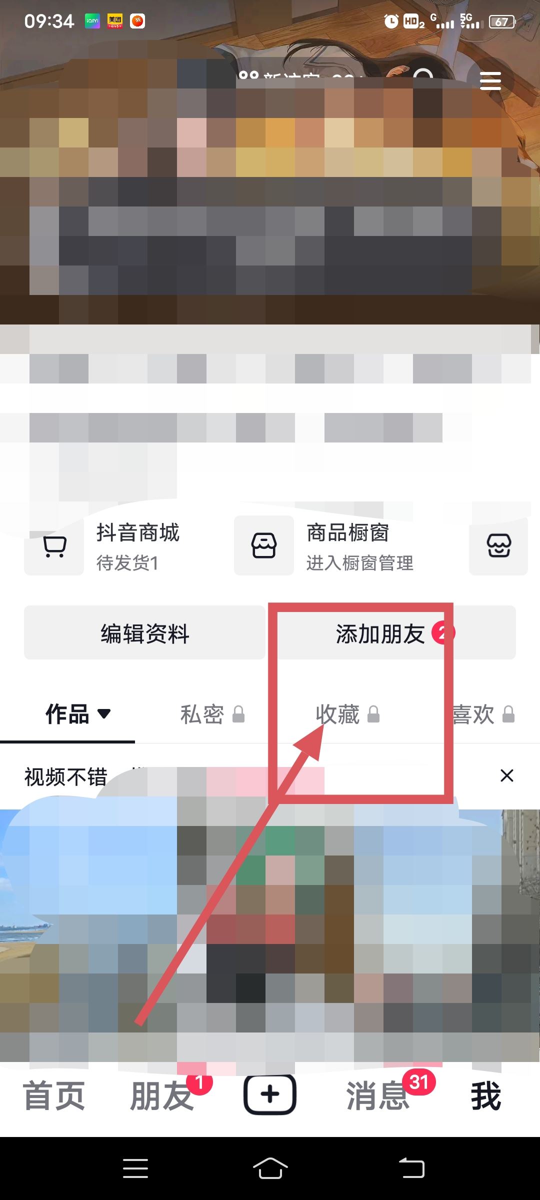 抖音收藏的音樂(lè)怎么批量管理？