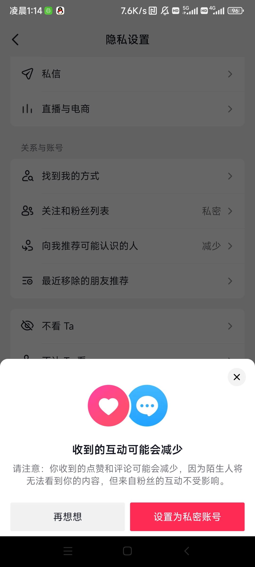 抖音私密賬號(hào)怎么設(shè)置？