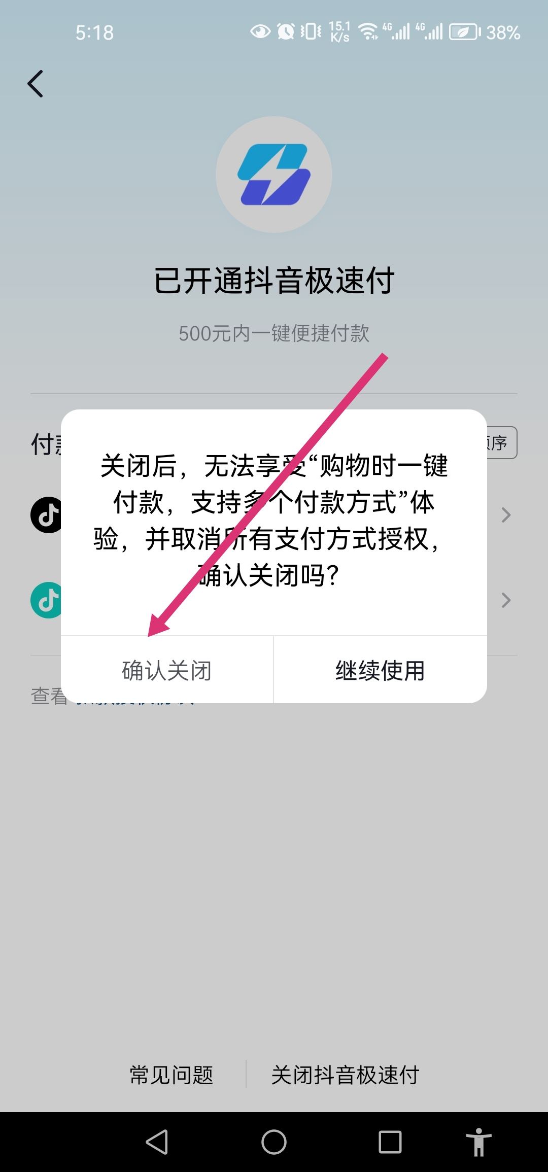 抖音里的極速付怎么解除綁定？