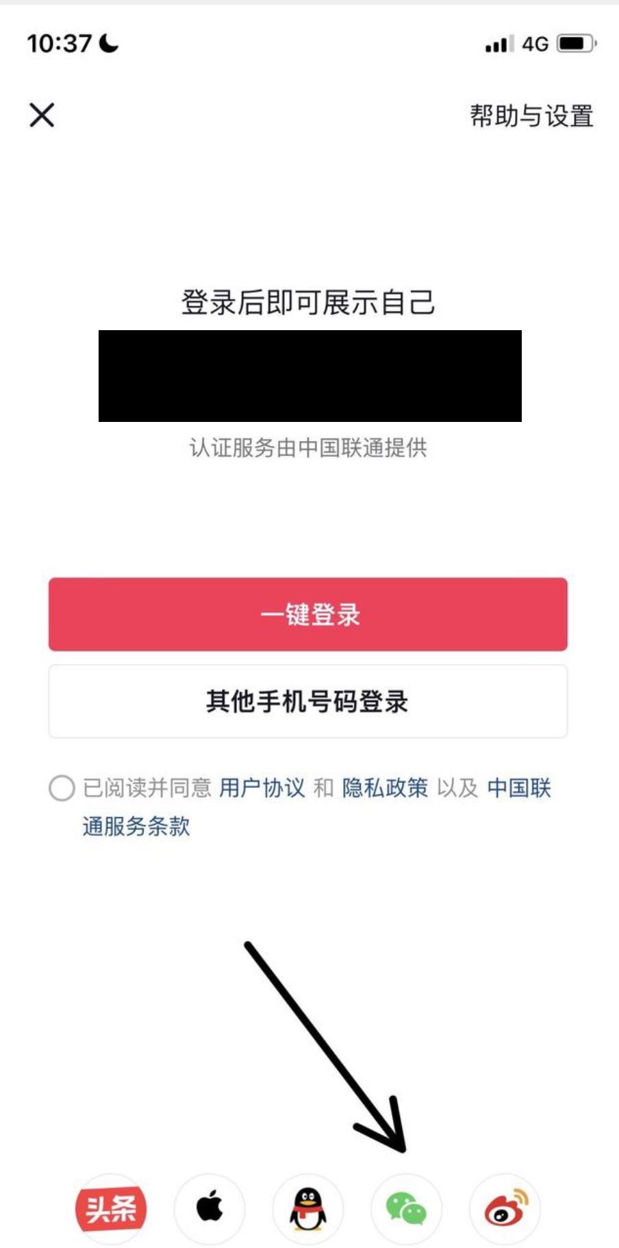 微信登錄抖音怎么跳過綁定手機號？