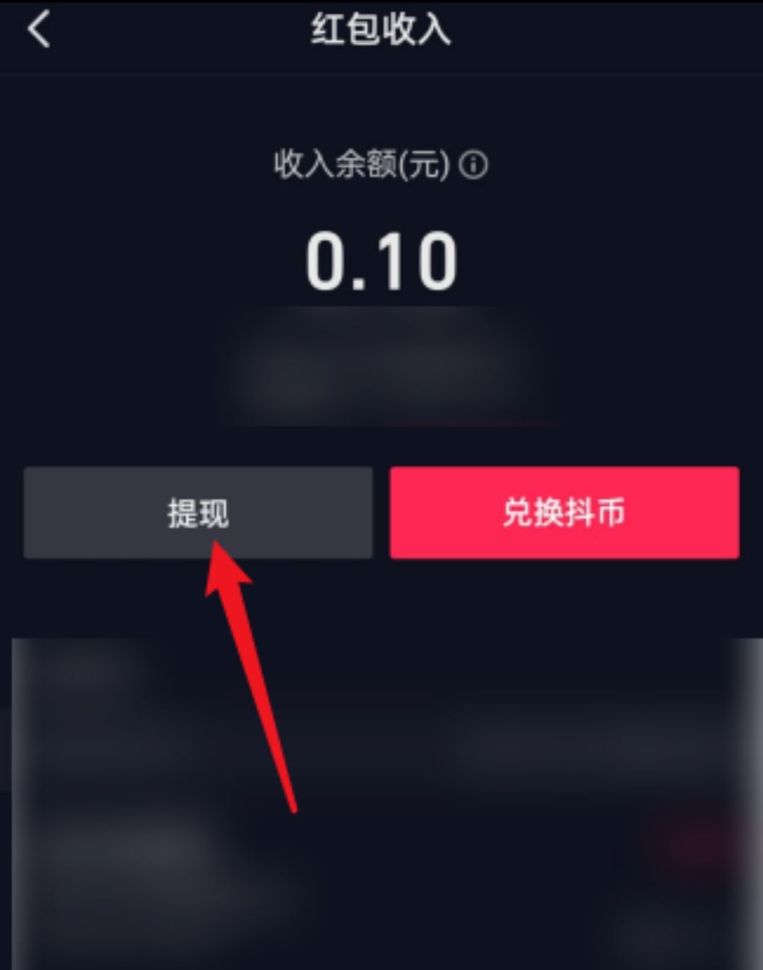 抖音活動(dòng)紅包怎樣轉(zhuǎn)到抖音零錢？