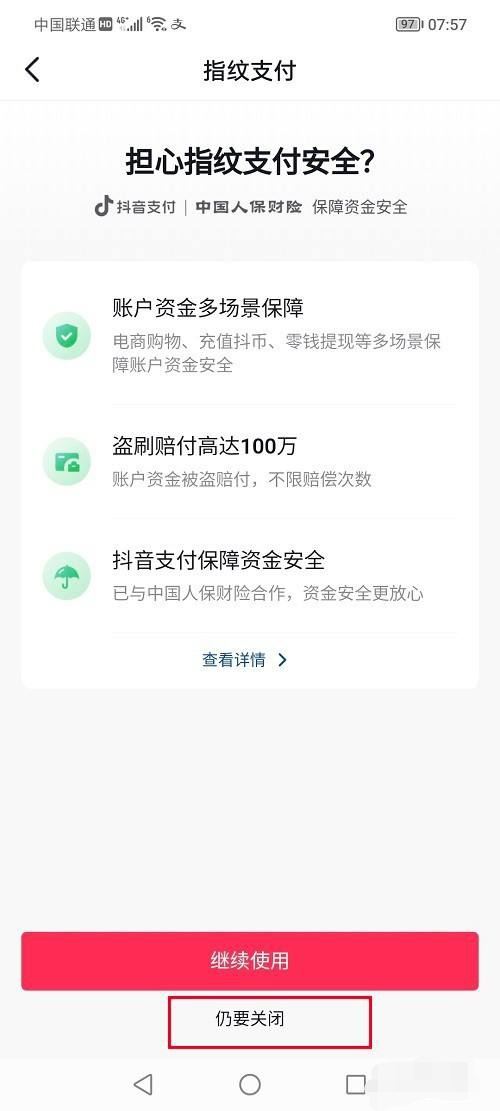 抖音指紋付款怎么解除？