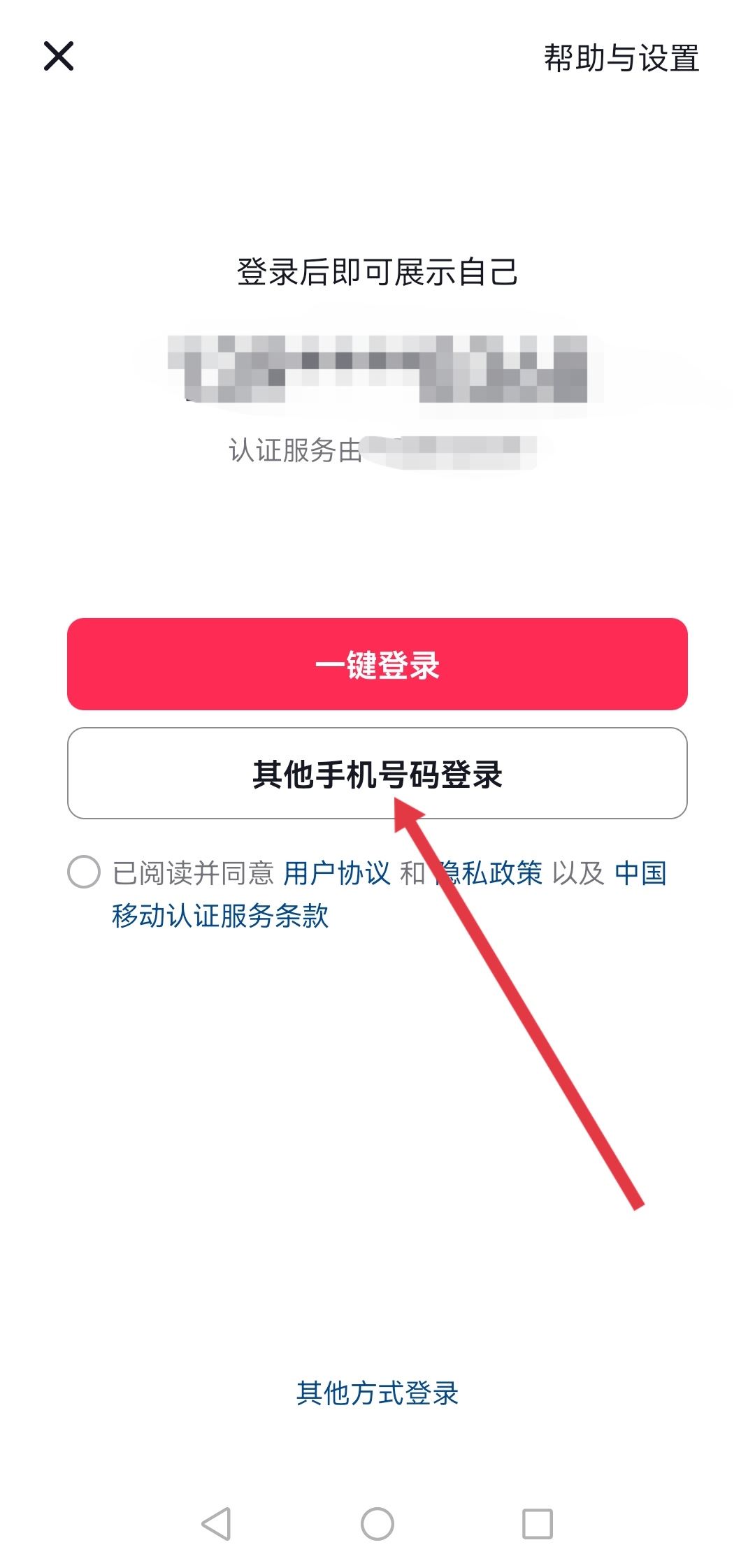 手機(jī)號不用了抖音怎么登錄？