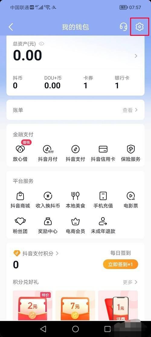 抖音指紋付款怎么解除？