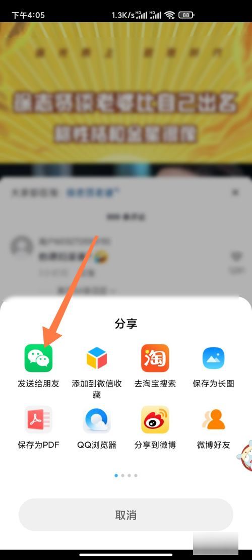 抖音收藏的表情怎么轉(zhuǎn)微信？